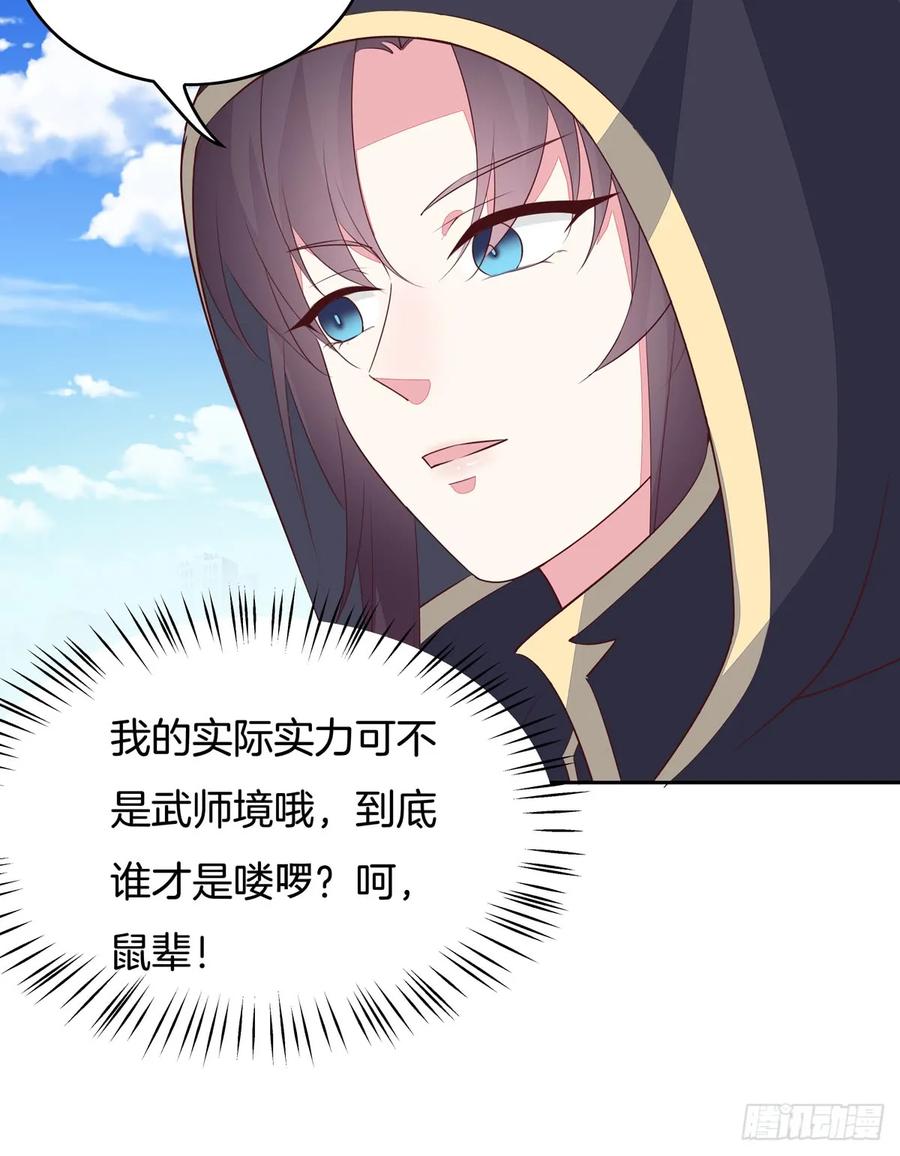 《至尊瞳术师：绝世大小姐》第四十九话 武王境暴走 第23页