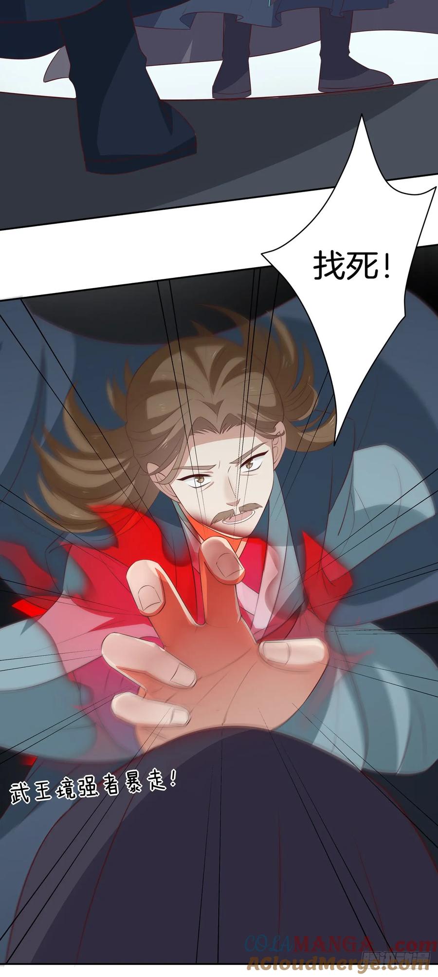 《至尊瞳术师：绝世大小姐》第四十九话 武王境暴走 第43页