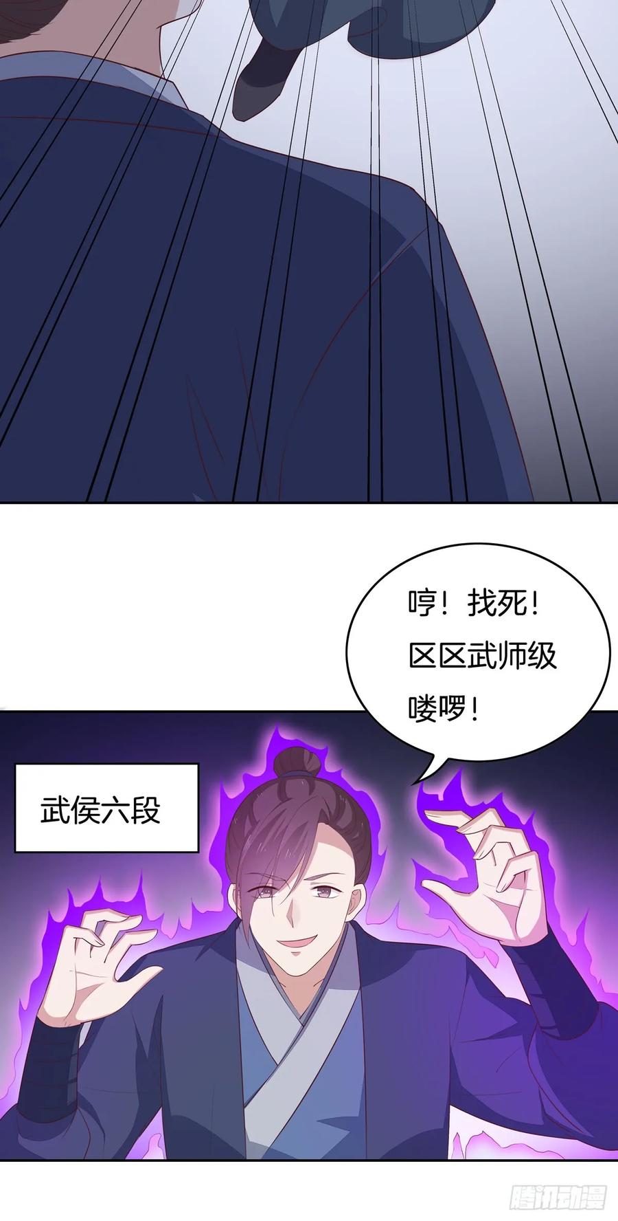 《至尊瞳术师：绝世大小姐》第四十九话 武王境暴走 第15页