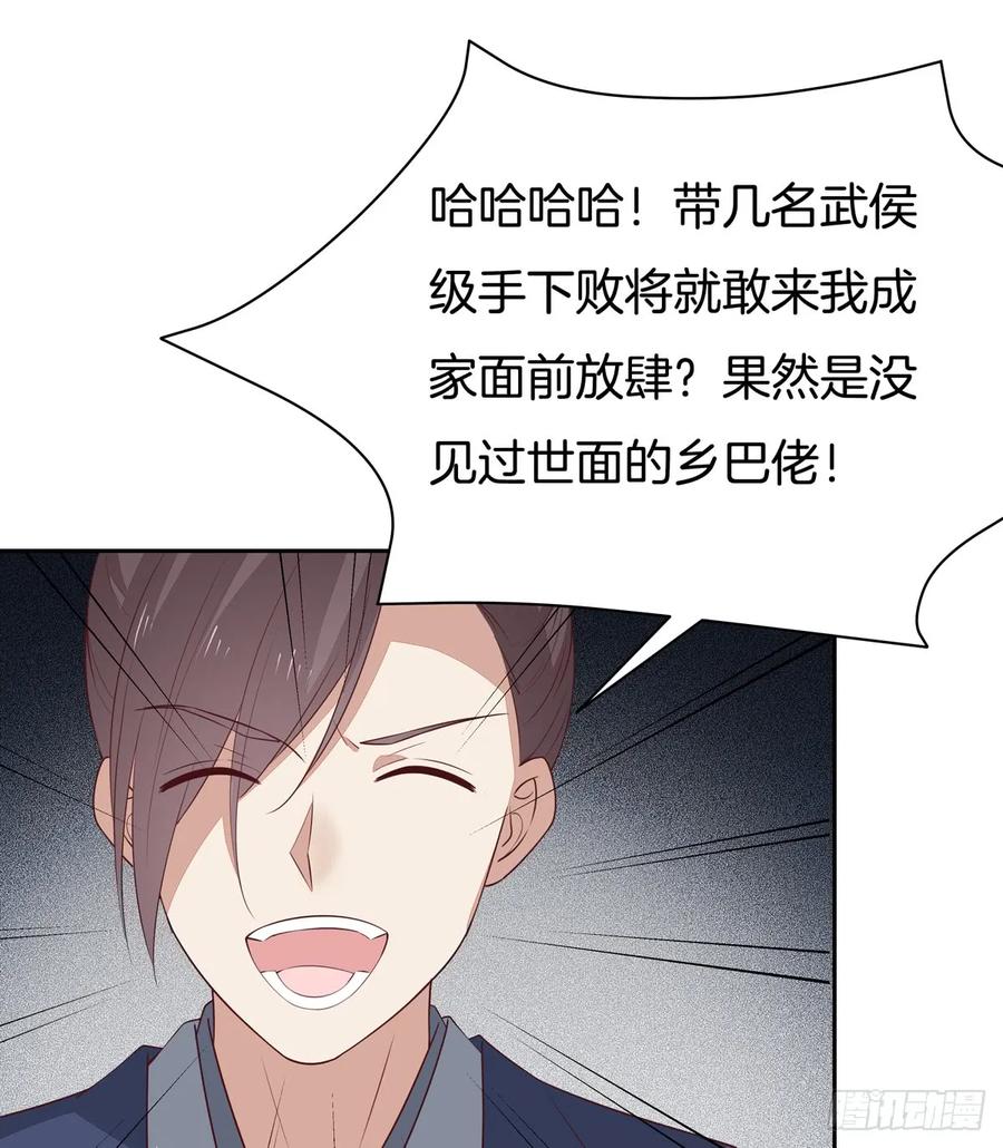 《至尊瞳术师：绝世大小姐》第四十九话 武王境暴走 第12页