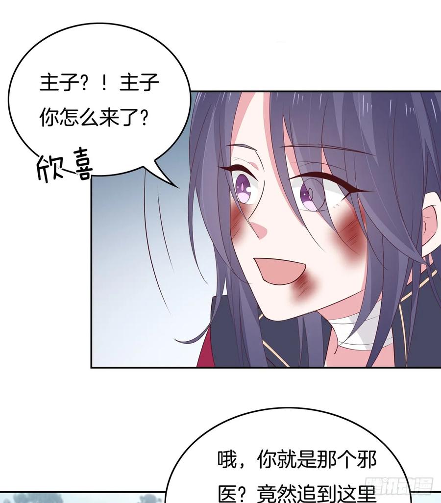 《至尊瞳术师：绝世大小姐》第四十九话 武王境暴走 第5页