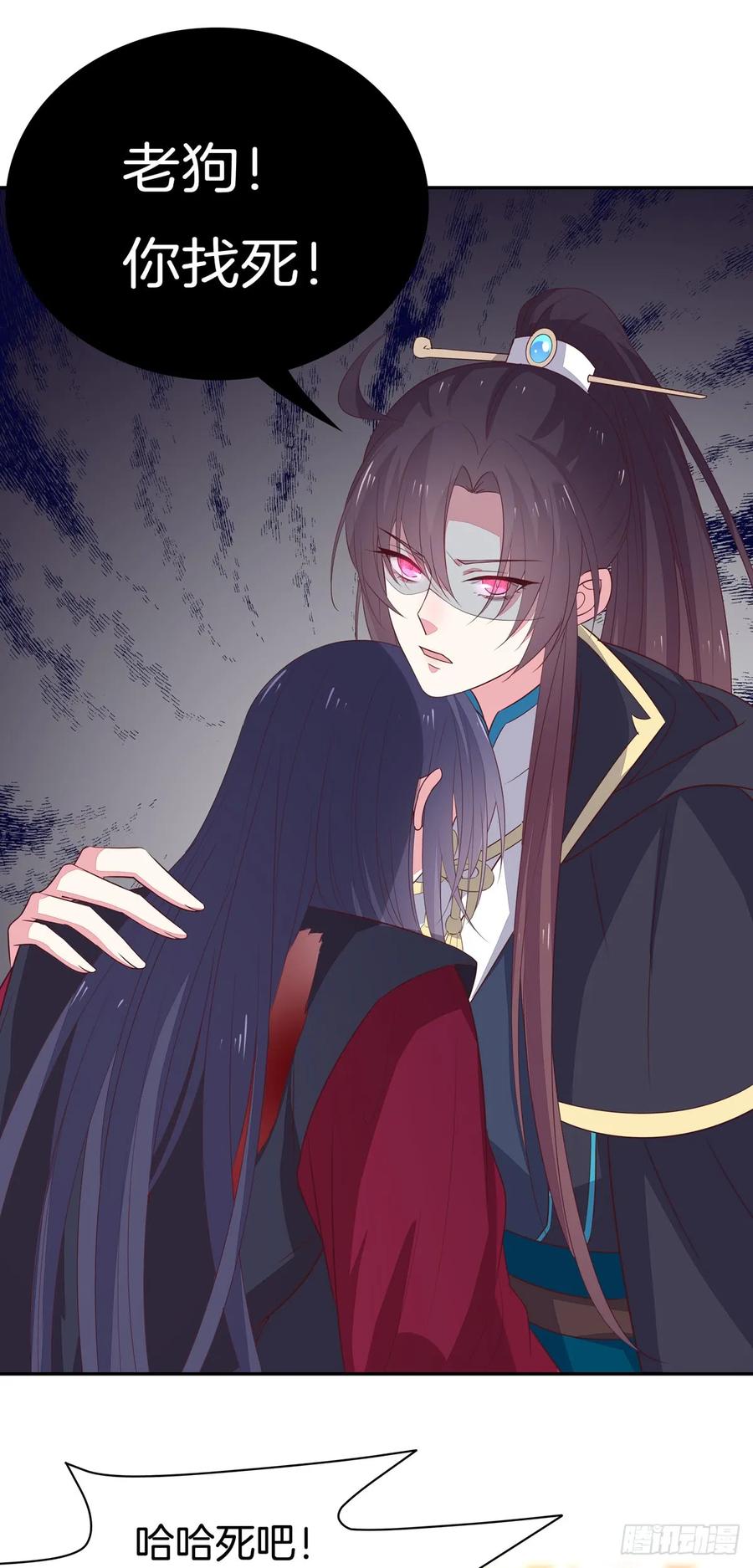 《至尊瞳术师：绝世大小姐》第五十话 神猪再现 第26页