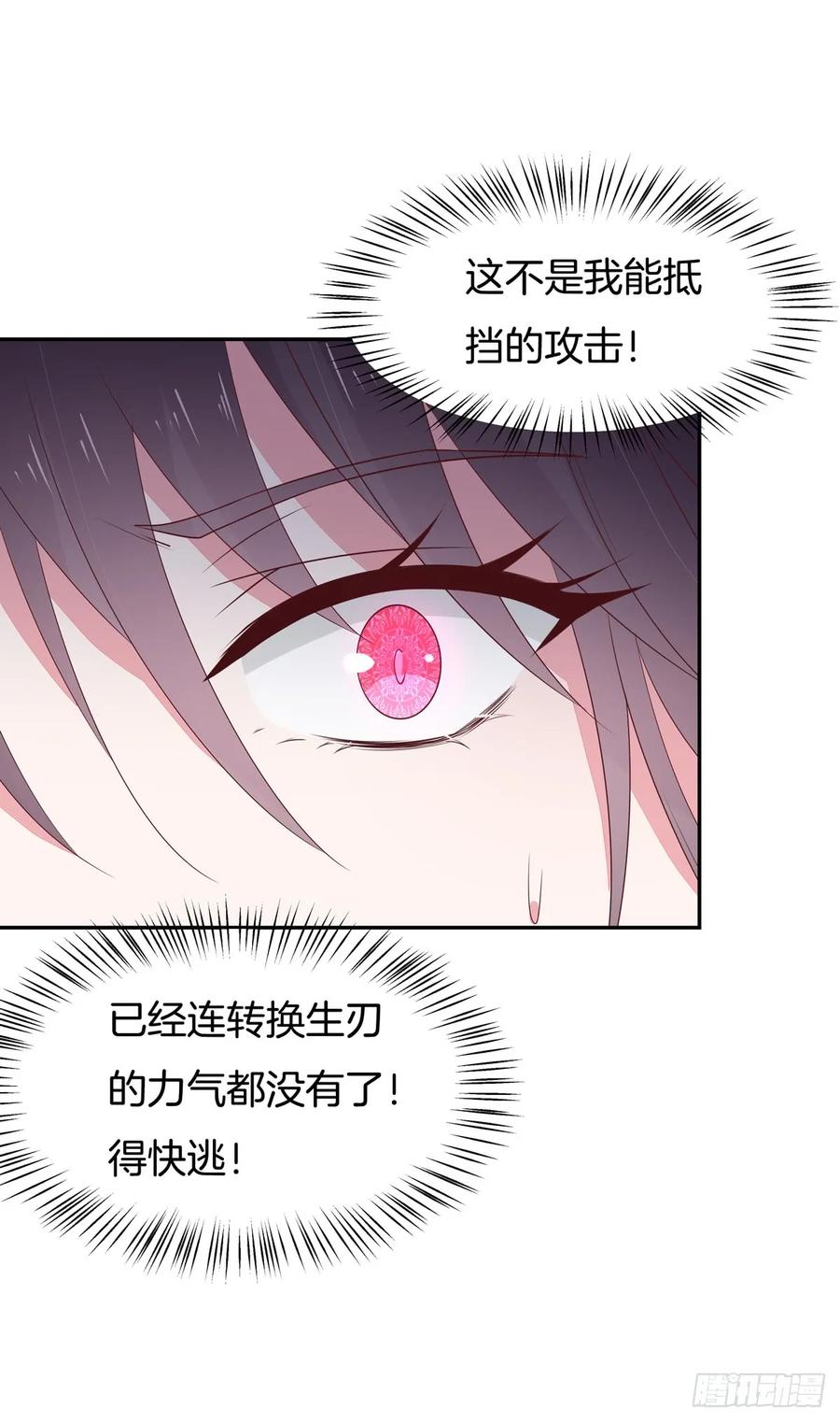 《至尊瞳术师：绝世大小姐》第五十话 神猪再现 第20页
