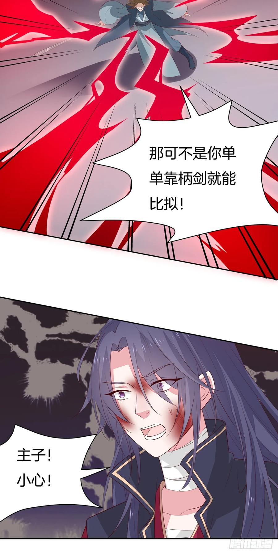 《至尊瞳术师：绝世大小姐》第五十话 神猪再现 第12页