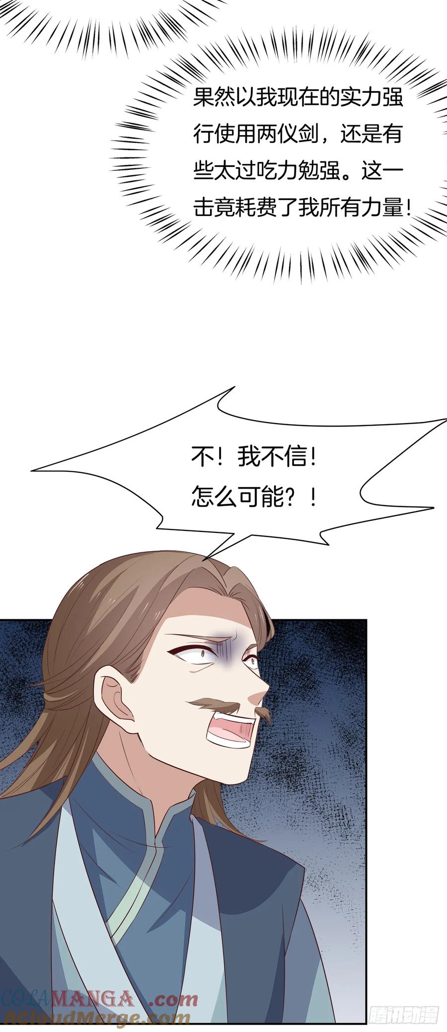 《至尊瞳术师：绝世大小姐》第五十话 神猪再现 第17页