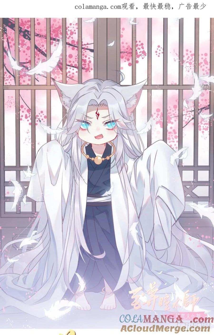《至尊瞳术师：绝世大小姐》第五十话 神猪再现 第1页