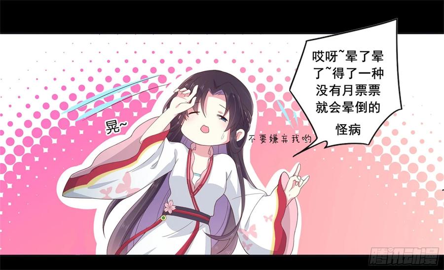 《至尊瞳术师：绝世大小姐》第五十话 神猪再现 第30页