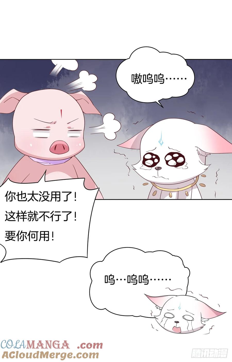 《至尊瞳术师：绝世大小姐》第五十一话 可怕的女人！ 第15页