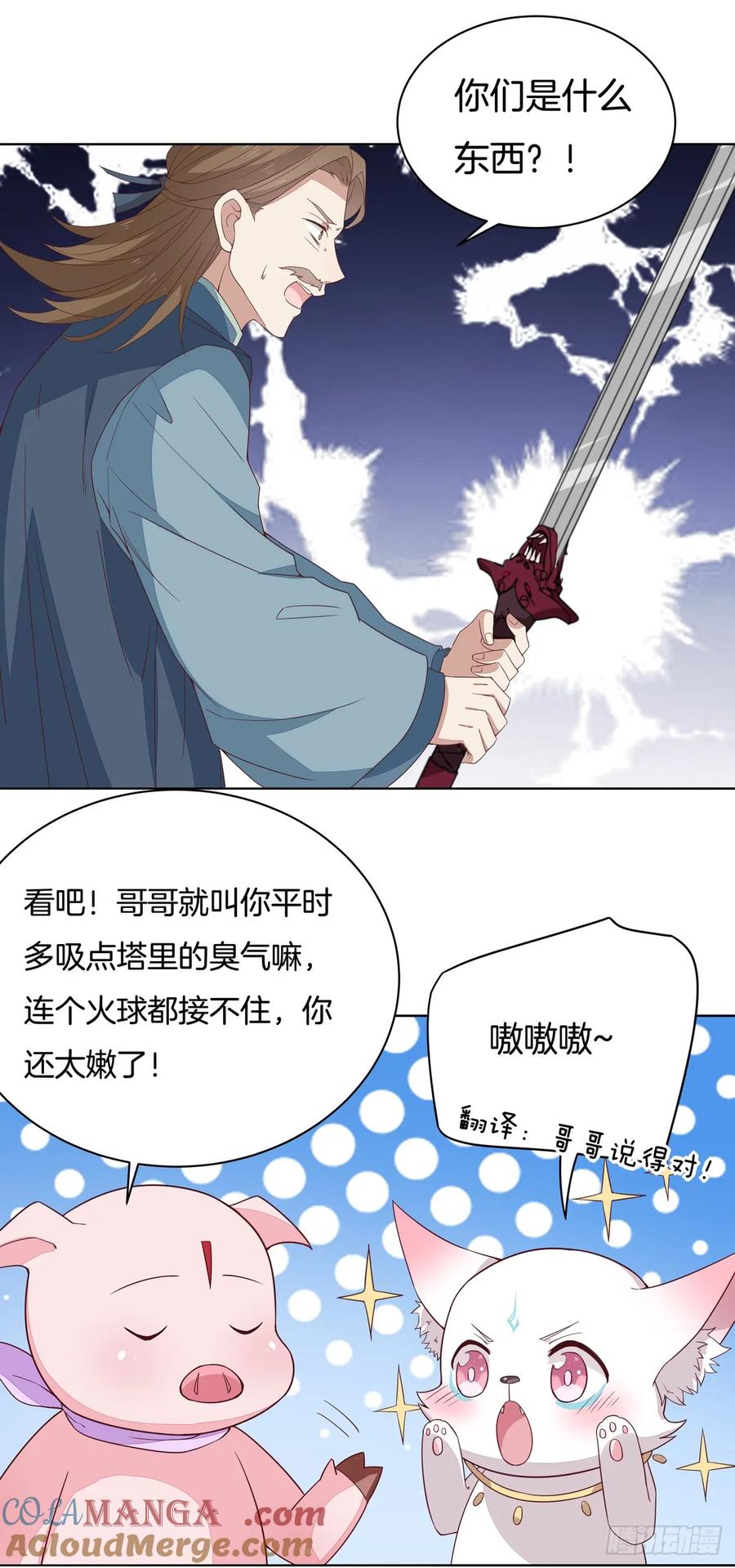 《至尊瞳术师：绝世大小姐》第五十一话 可怕的女人！ 第9页