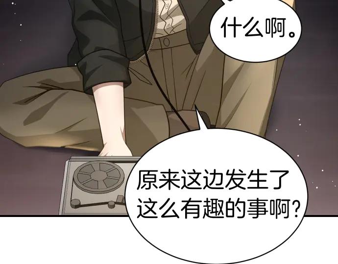 《凡菲尔德的秘密》第53话 转折点 第196页