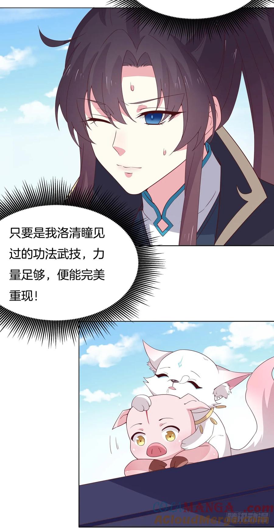 《至尊瞳术师：绝世大小姐》第五十一话 可怕的女人！ 第25页