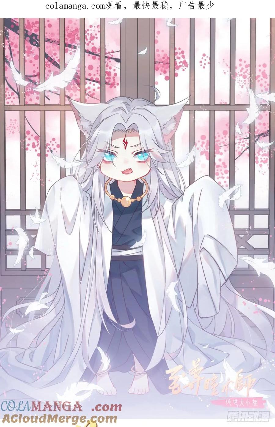 《至尊瞳术师：绝世大小姐》第五十一话 可怕的女人！ 第1页