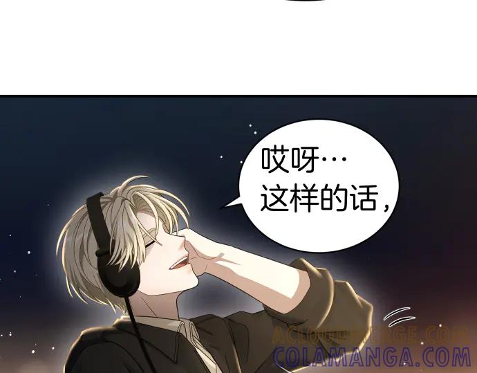 《凡菲尔德的秘密》第53话 转折点 第197页