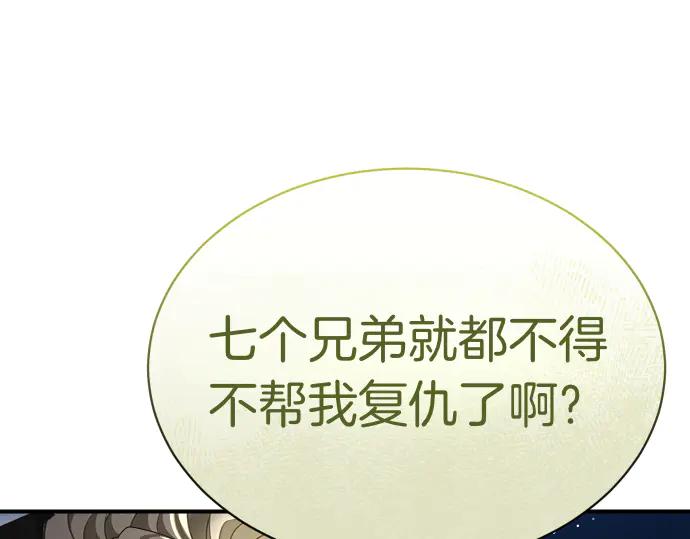 《凡菲尔德的秘密》第53话 转折点 第199页