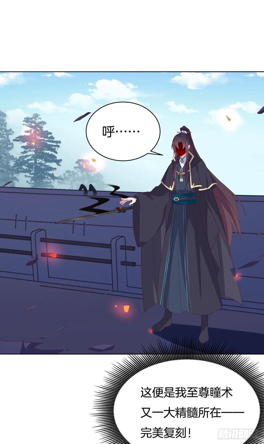 《至尊瞳术师：绝世大小姐》第五十一话 可怕的女人！ 第24页