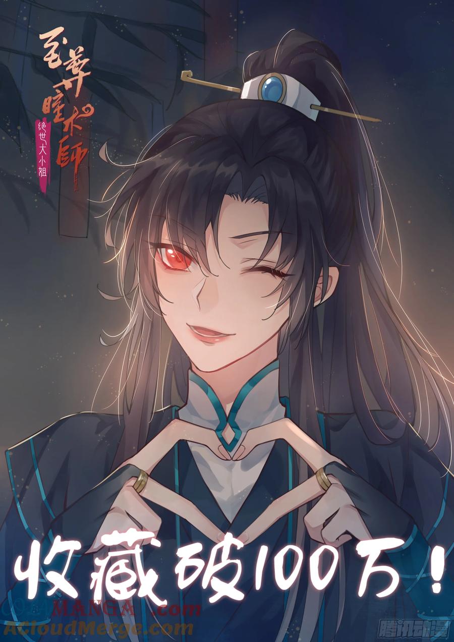 《至尊瞳术师：绝世大小姐》第五十一话 可怕的女人！ 第27页