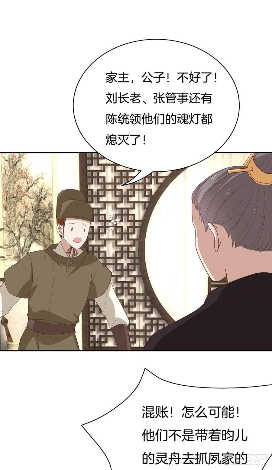《至尊瞳术师：绝世大小姐》第五十二话 至尊杀手阁 第6页