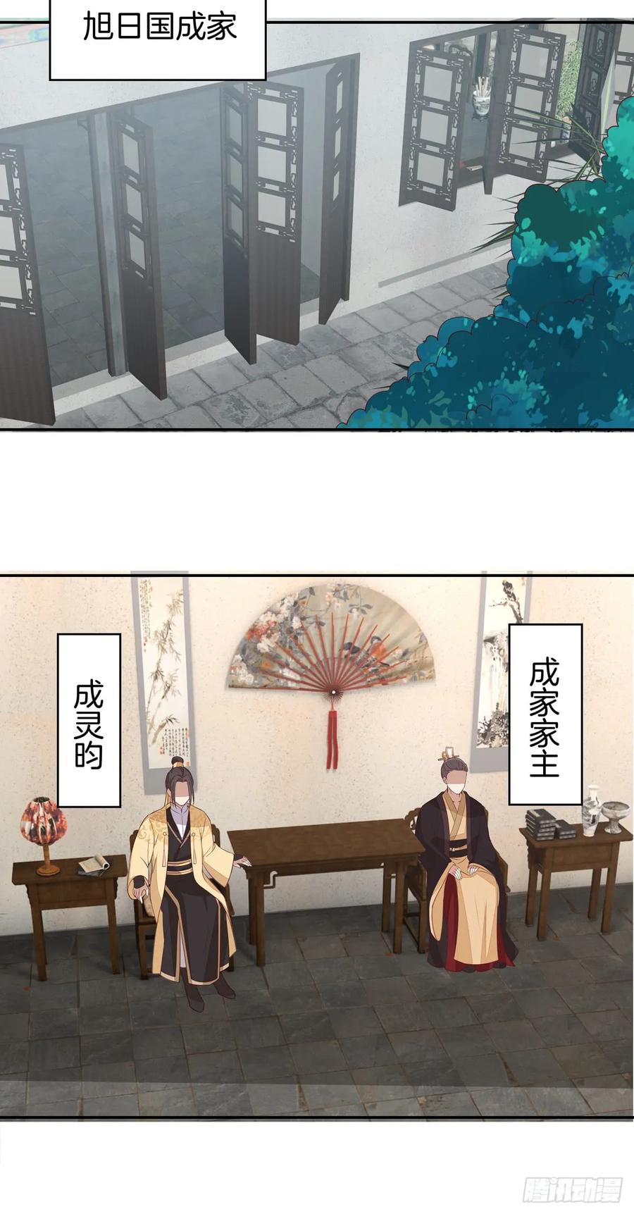 《至尊瞳术师：绝世大小姐》第五十二话 至尊杀手阁 第4页