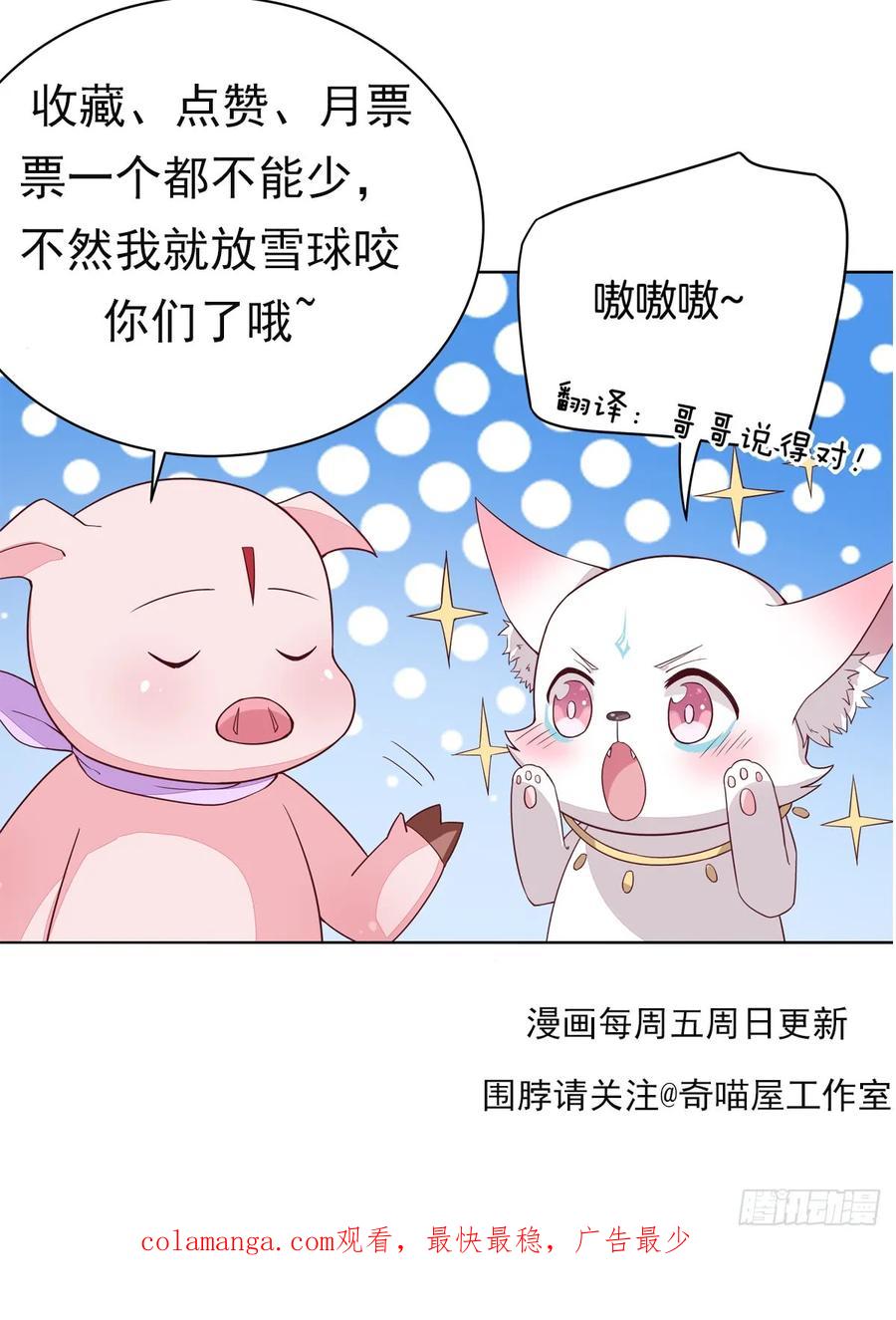 《至尊瞳术师：绝世大小姐》第五十二话 至尊杀手阁 第30页
