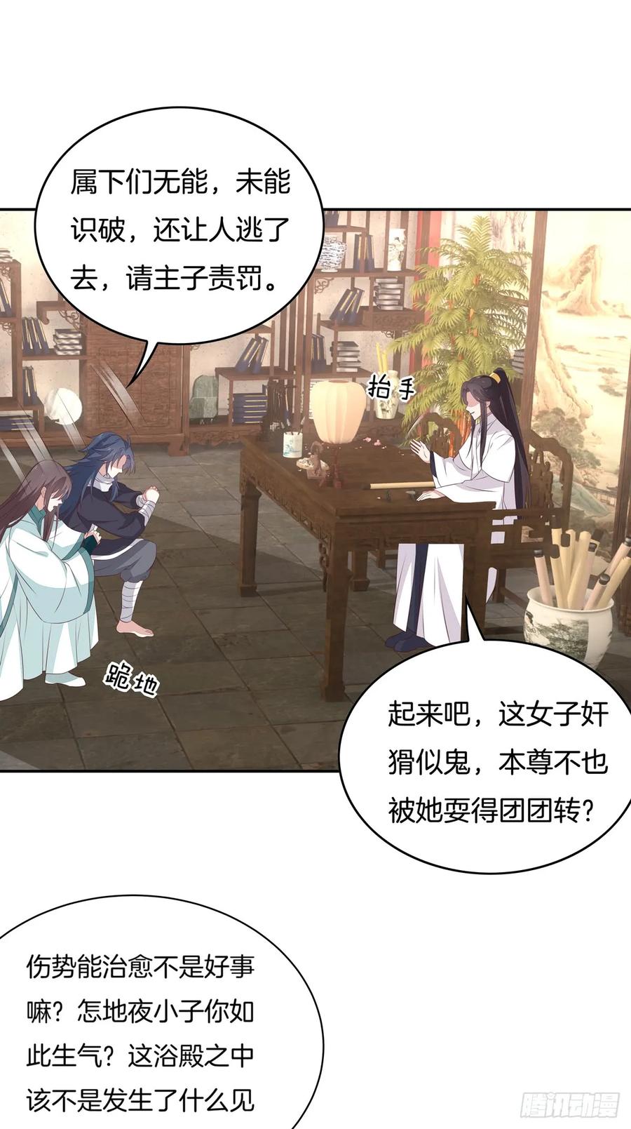 《至尊瞳术师：绝世大小姐》第五十二话 至尊杀手阁 第16页