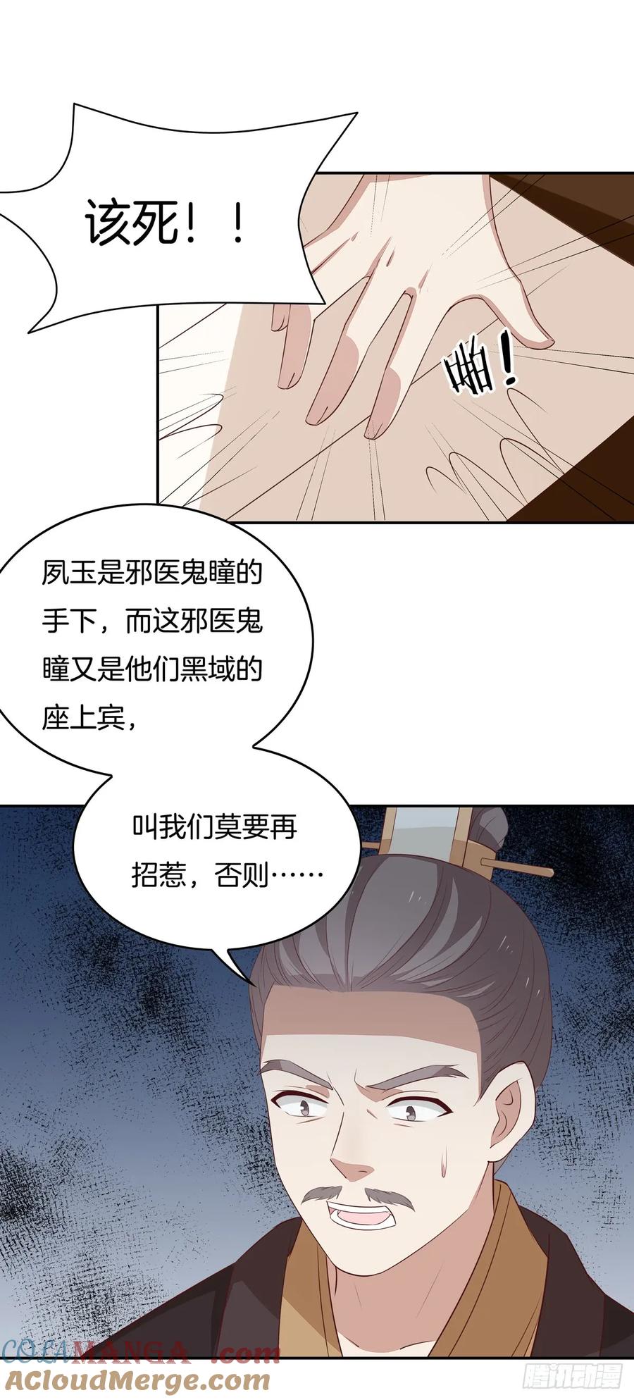 《至尊瞳术师：绝世大小姐》第五十二话 至尊杀手阁 第9页