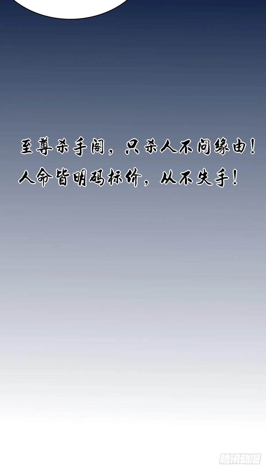 《至尊瞳术师：绝世大小姐》第五十二话 至尊杀手阁 第12页