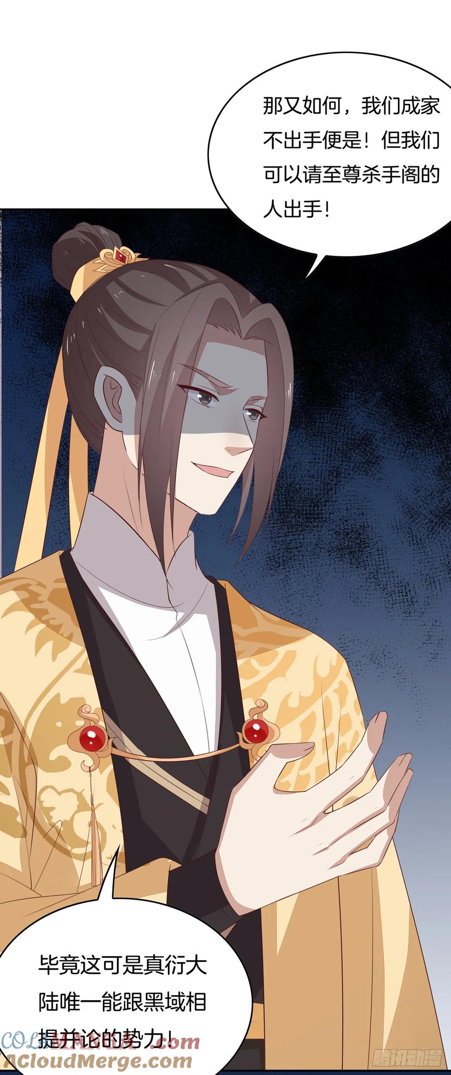 《至尊瞳术师：绝世大小姐》第五十二话 至尊杀手阁 第11页