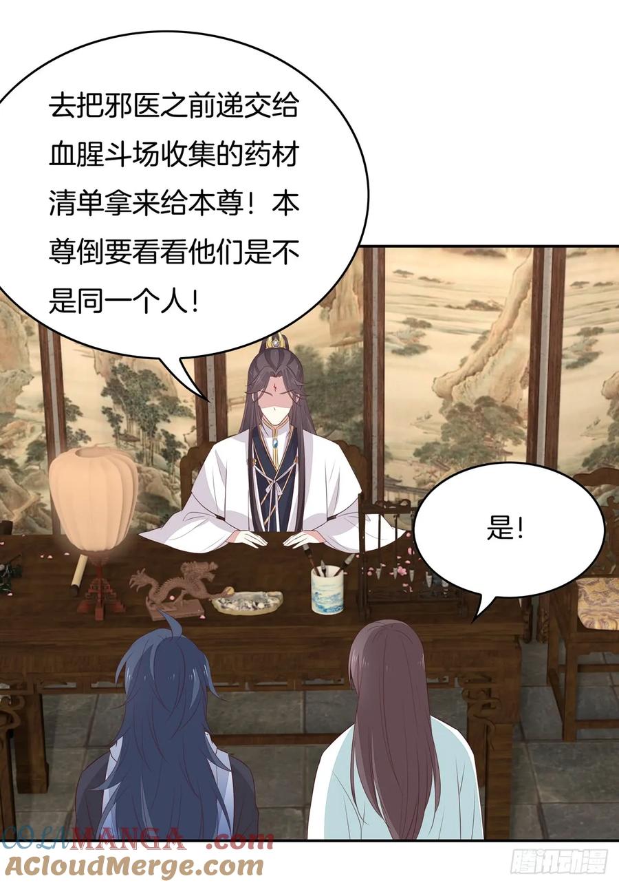 《至尊瞳术师：绝世大小姐》第五十二话 至尊杀手阁 第23页