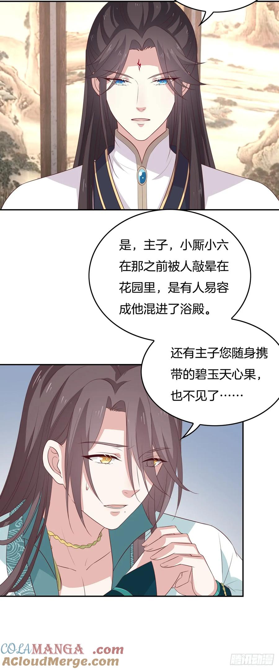 《至尊瞳术师：绝世大小姐》第五十二话 至尊杀手阁 第15页