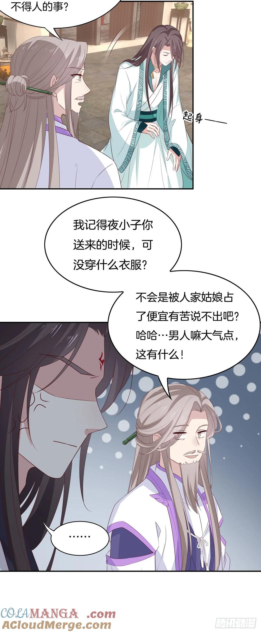 《至尊瞳术师：绝世大小姐》第五十二话 至尊杀手阁 第17页