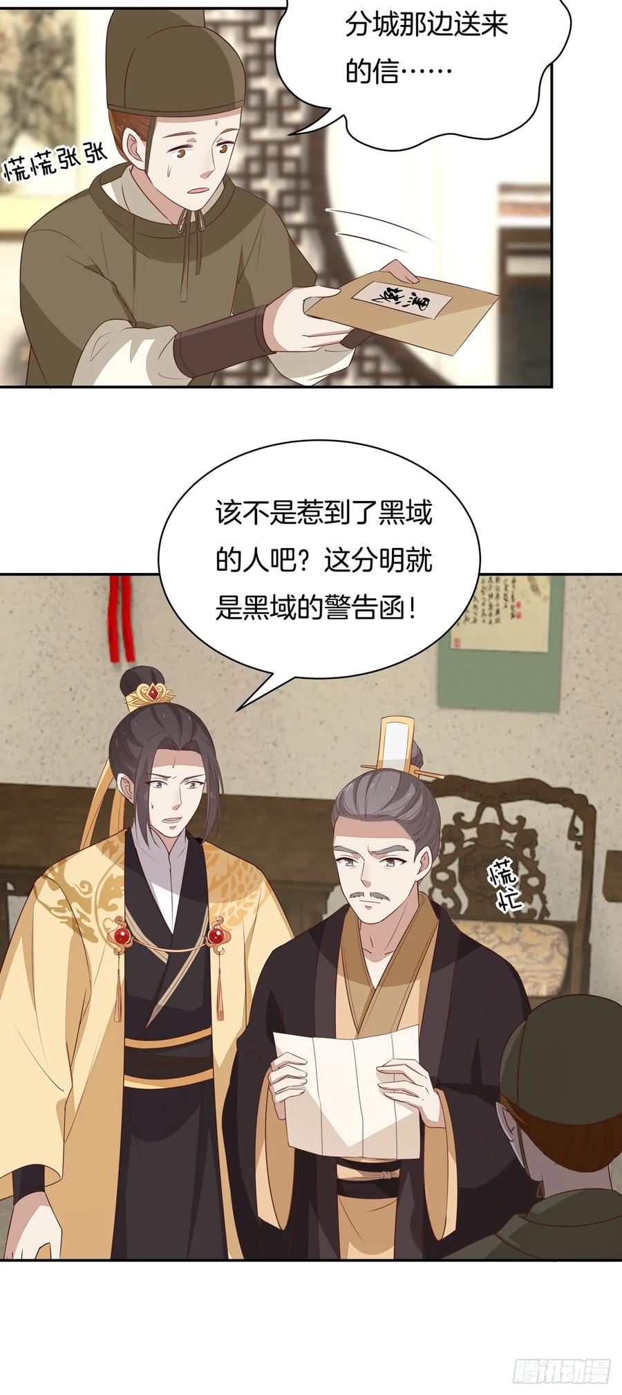 《至尊瞳术师：绝世大小姐》第五十二话 至尊杀手阁 第8页