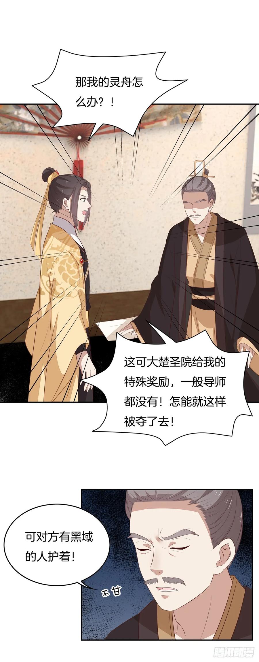 《至尊瞳术师：绝世大小姐》第五十二话 至尊杀手阁 第10页