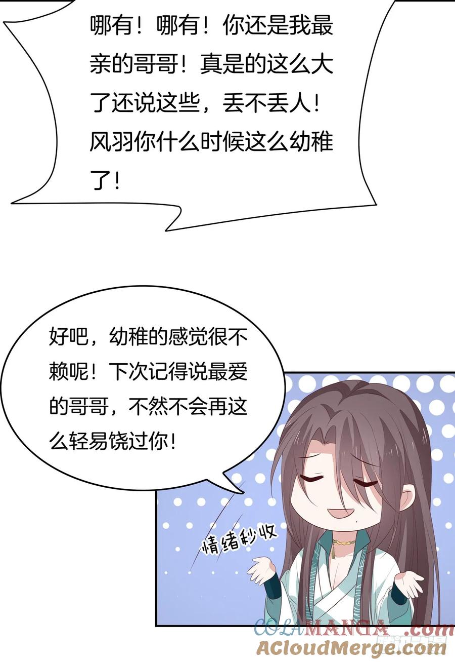 《至尊瞳术师：绝世大小姐》第五十三话 渣男尊主大人 第7页