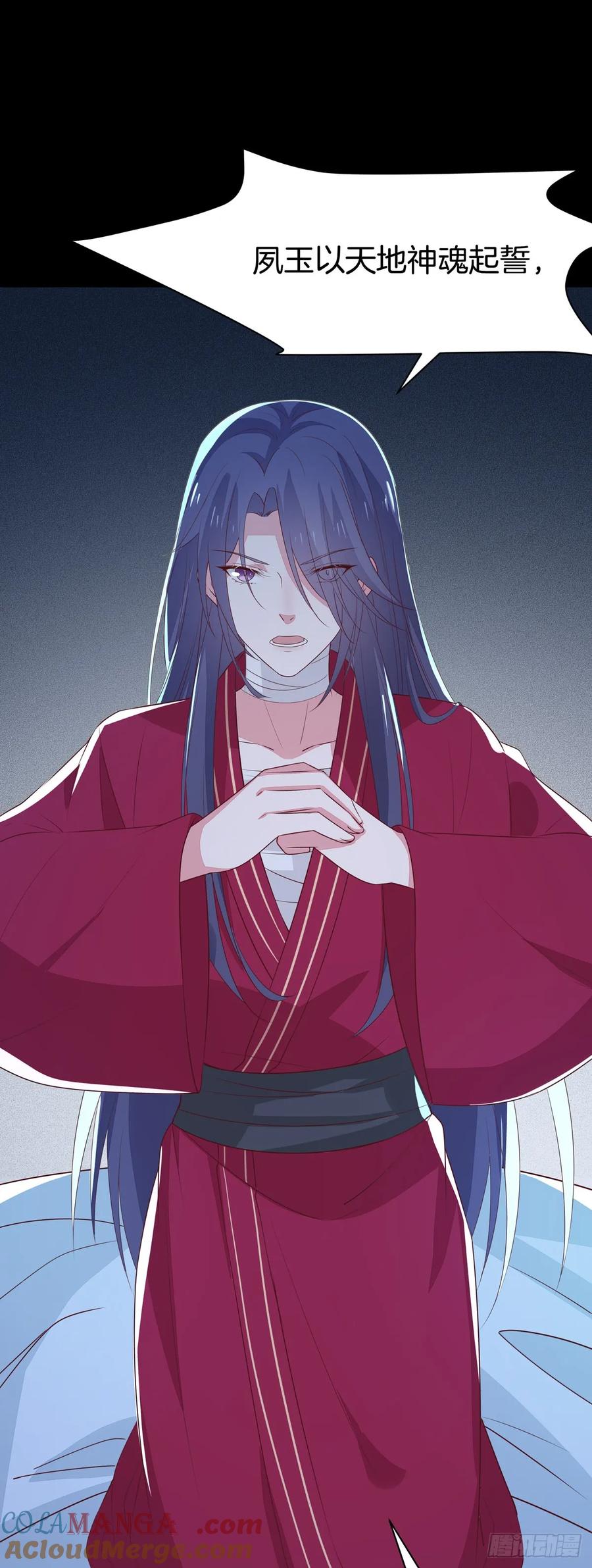 《至尊瞳术师：绝世大小姐》第五十三话 渣男尊主大人 第27页