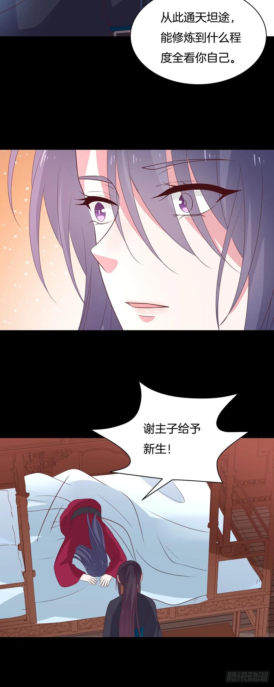 《至尊瞳术师：绝世大小姐》第五十三话 渣男尊主大人 第26页
