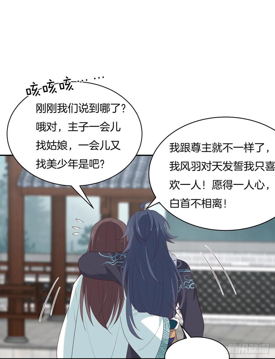 《至尊瞳术师：绝世大小姐》第五十三话 渣男尊主大人 第14页