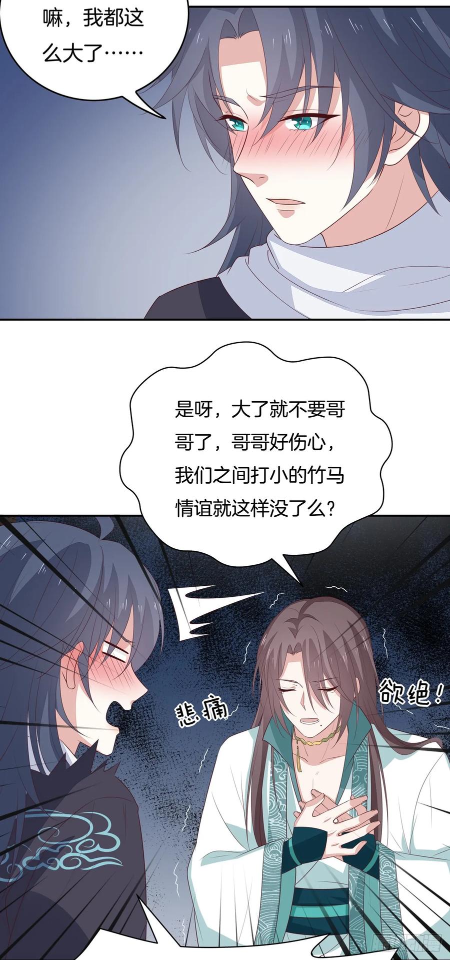 《至尊瞳术师：绝世大小姐》第五十三话 渣男尊主大人 第6页