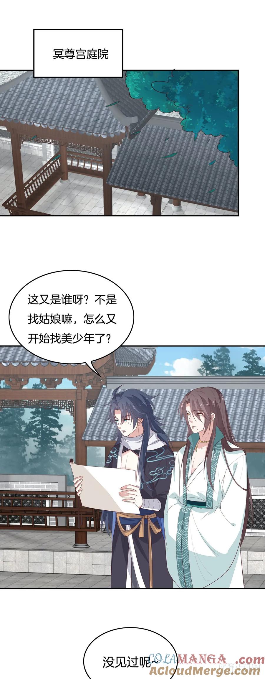 《至尊瞳术师：绝世大小姐》第五十三话 渣男尊主大人 第3页