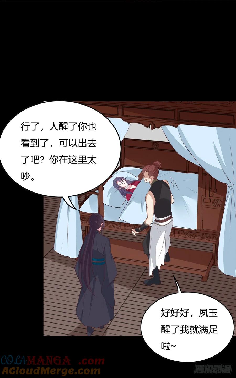 《至尊瞳术师：绝世大小姐》第五十三话 渣男尊主大人 第19页