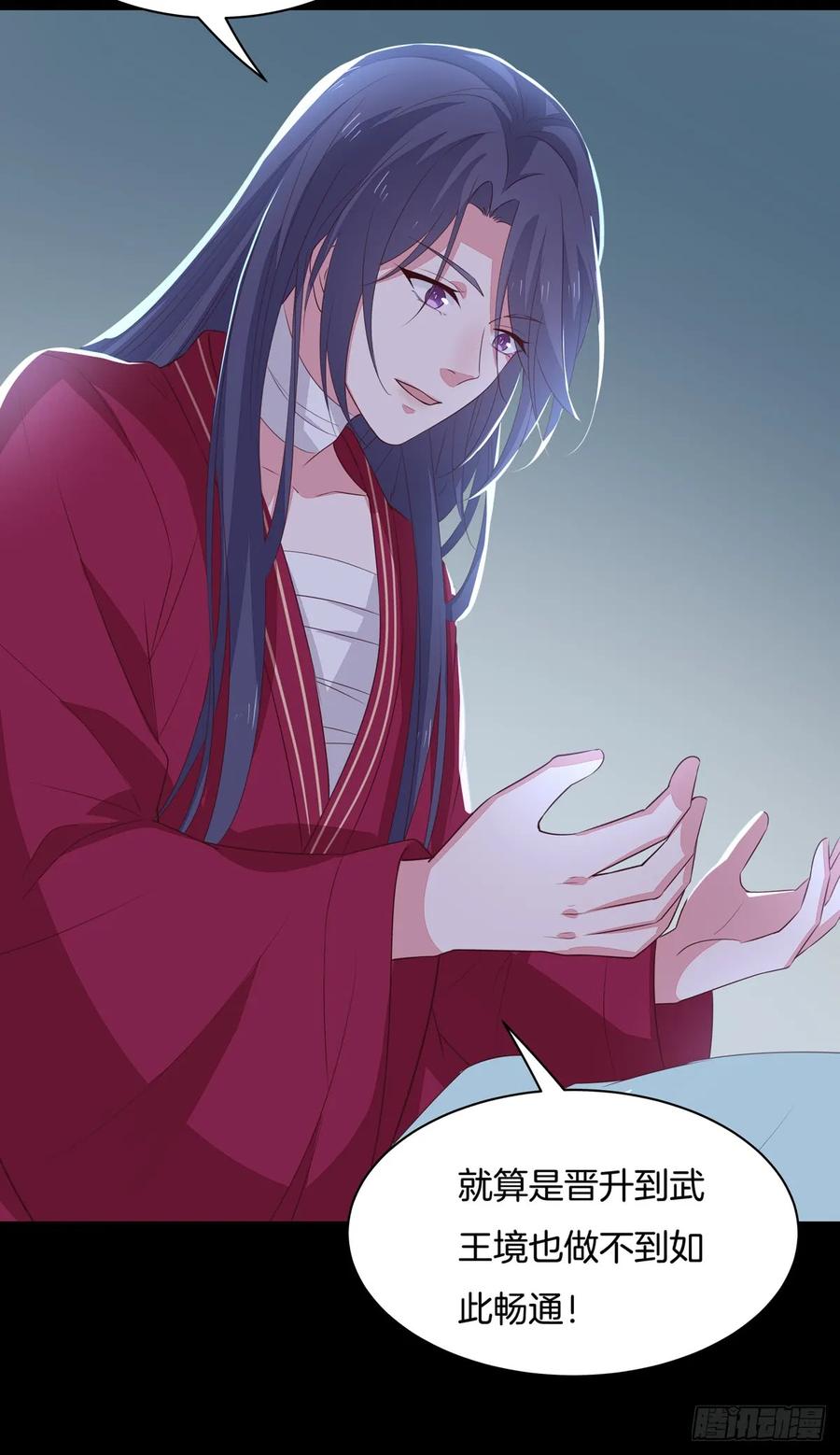 《至尊瞳术师：绝世大小姐》第五十三话 渣男尊主大人 第24页