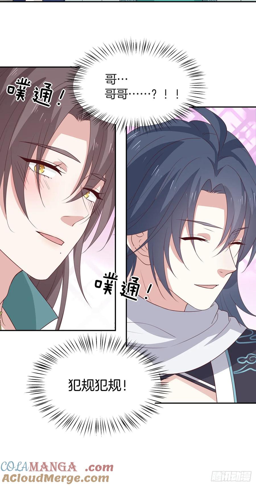 《至尊瞳术师：绝世大小姐》第五十三话 渣男尊主大人 第13页