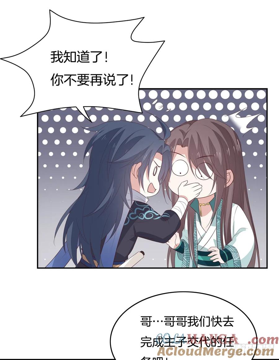 《至尊瞳术师：绝世大小姐》第五十三话 渣男尊主大人 第11页