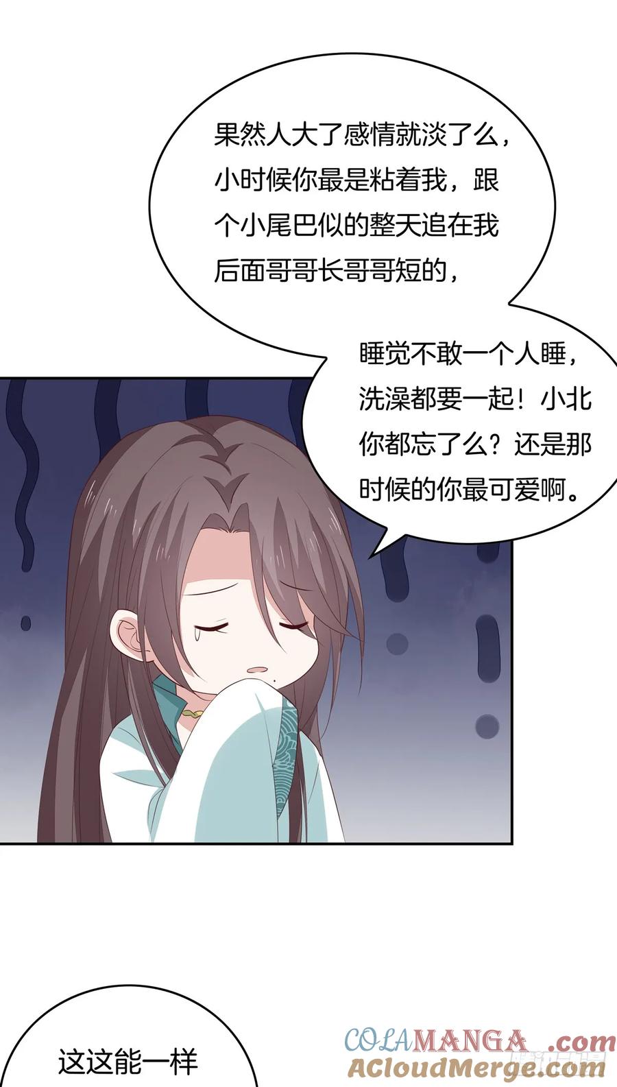 《至尊瞳术师：绝世大小姐》第五十三话 渣男尊主大人 第5页