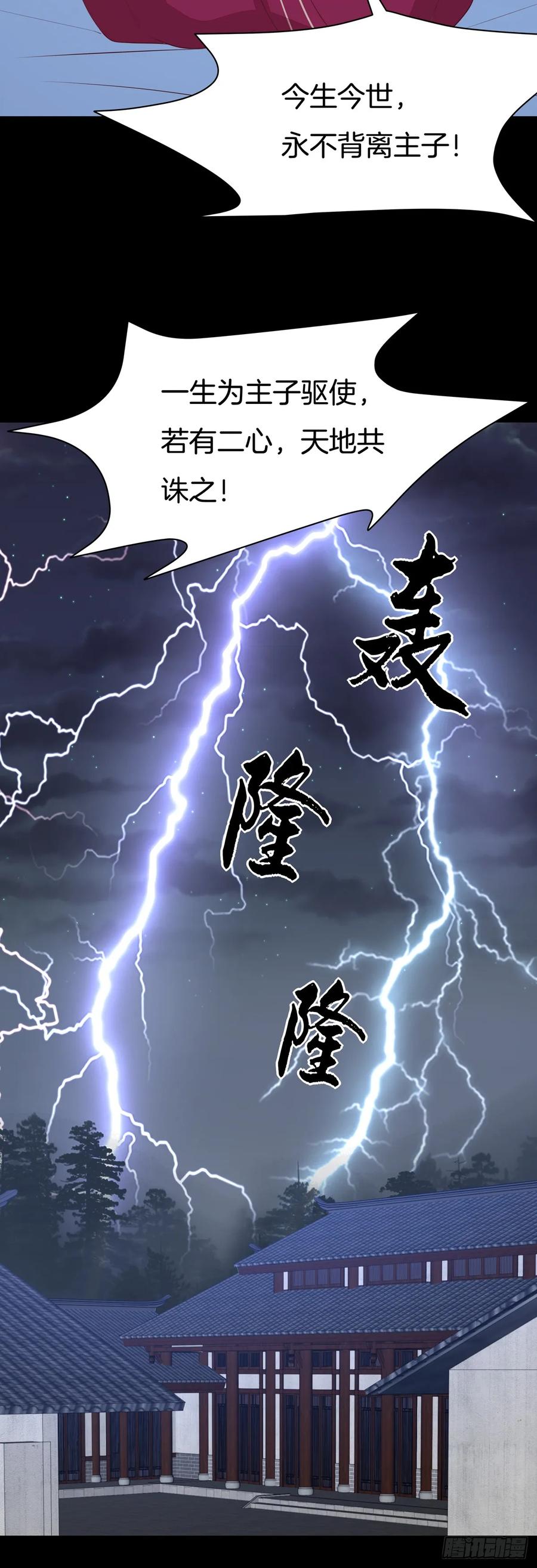 《至尊瞳术师：绝世大小姐》第五十三话 渣男尊主大人 第28页