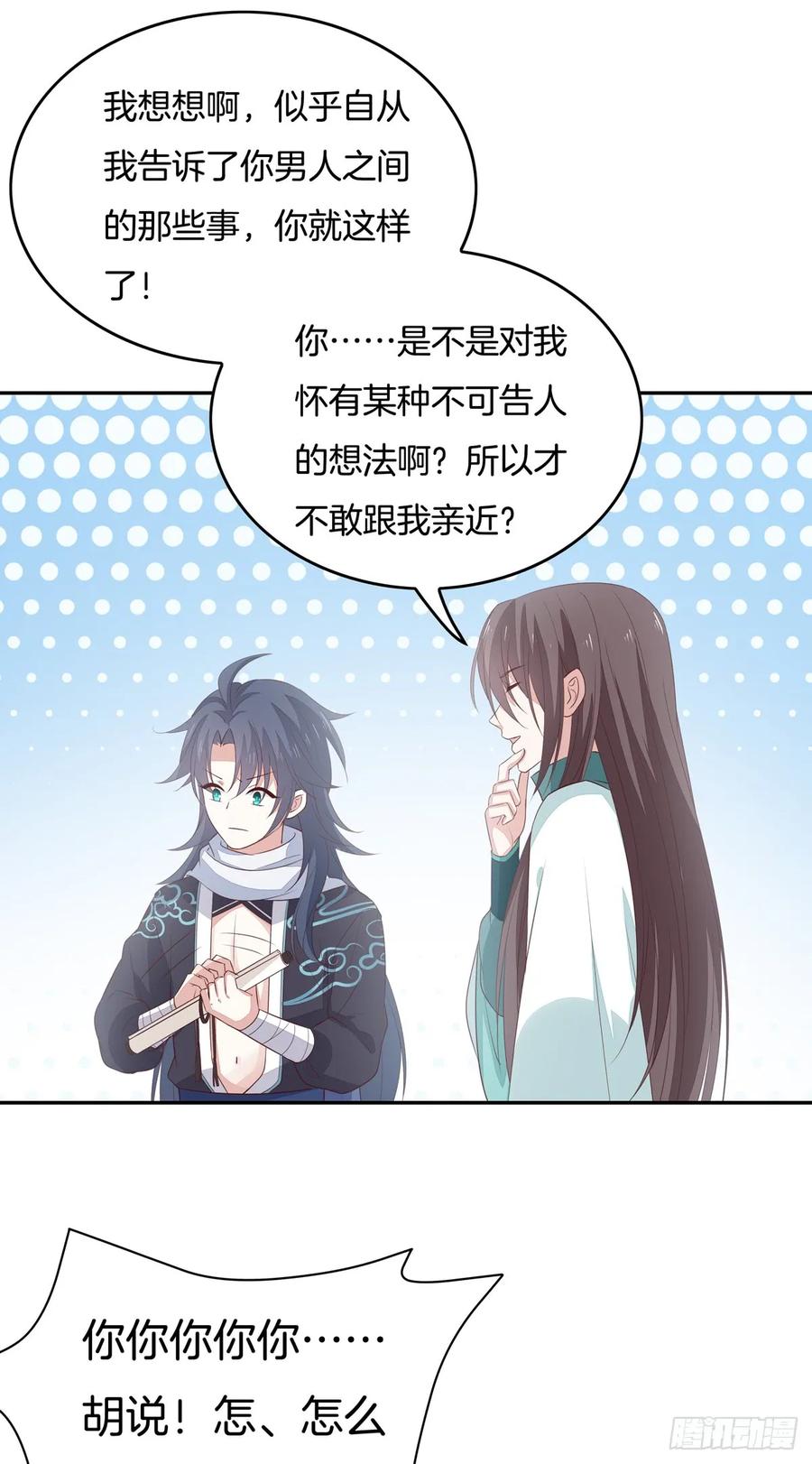 《至尊瞳术师：绝世大小姐》第五十三话 渣男尊主大人 第8页
