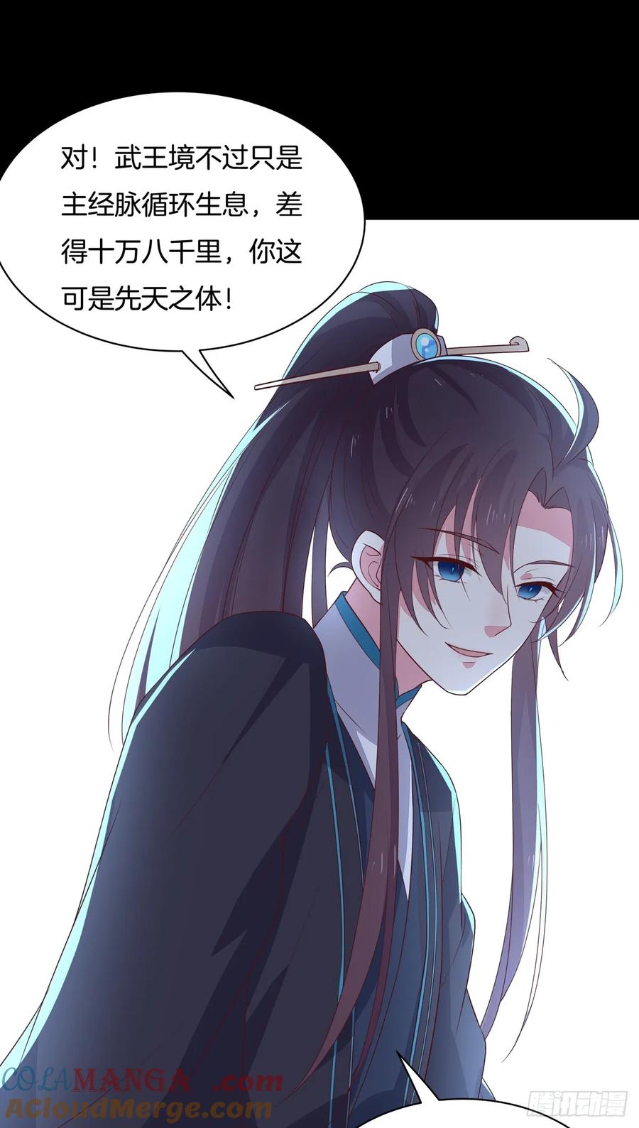 《至尊瞳术师：绝世大小姐》第五十三话 渣男尊主大人 第25页