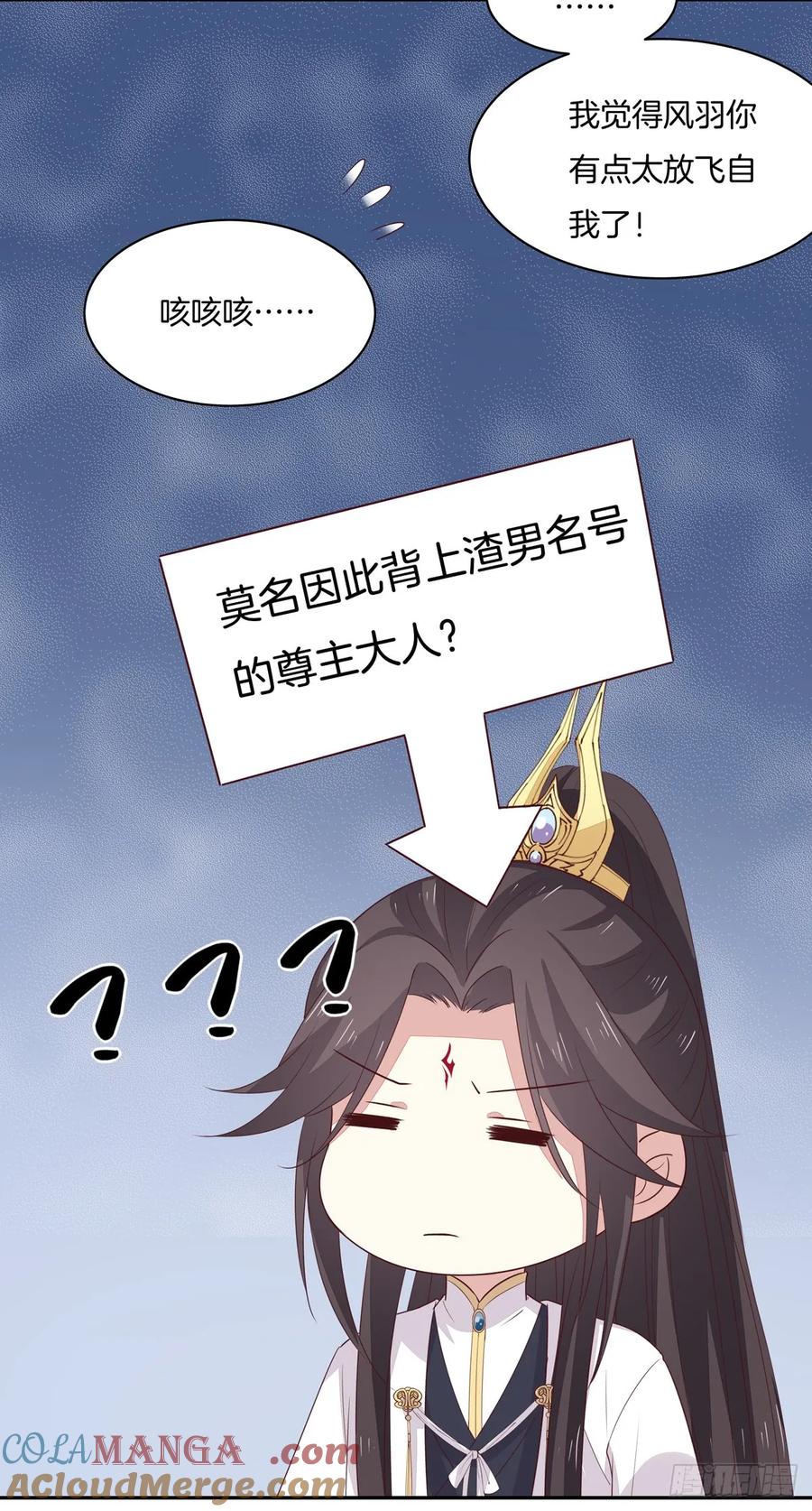 《至尊瞳术师：绝世大小姐》第五十三话 渣男尊主大人 第15页