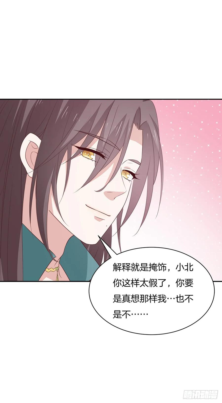 《至尊瞳术师：绝世大小姐》第五十三话 渣男尊主大人 第10页