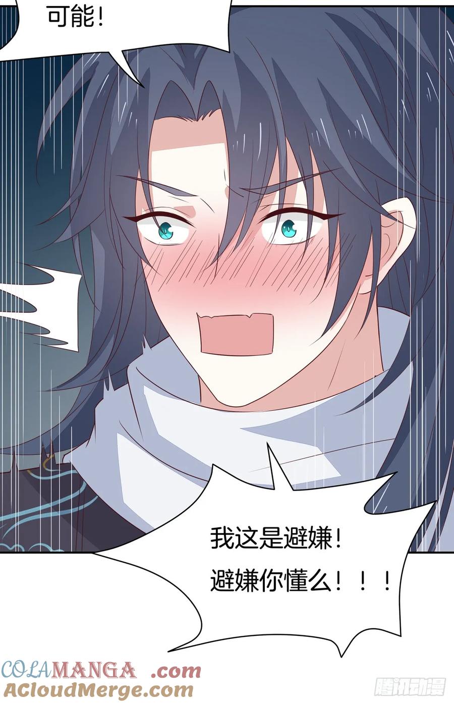 《至尊瞳术师：绝世大小姐》第五十三话 渣男尊主大人 第9页