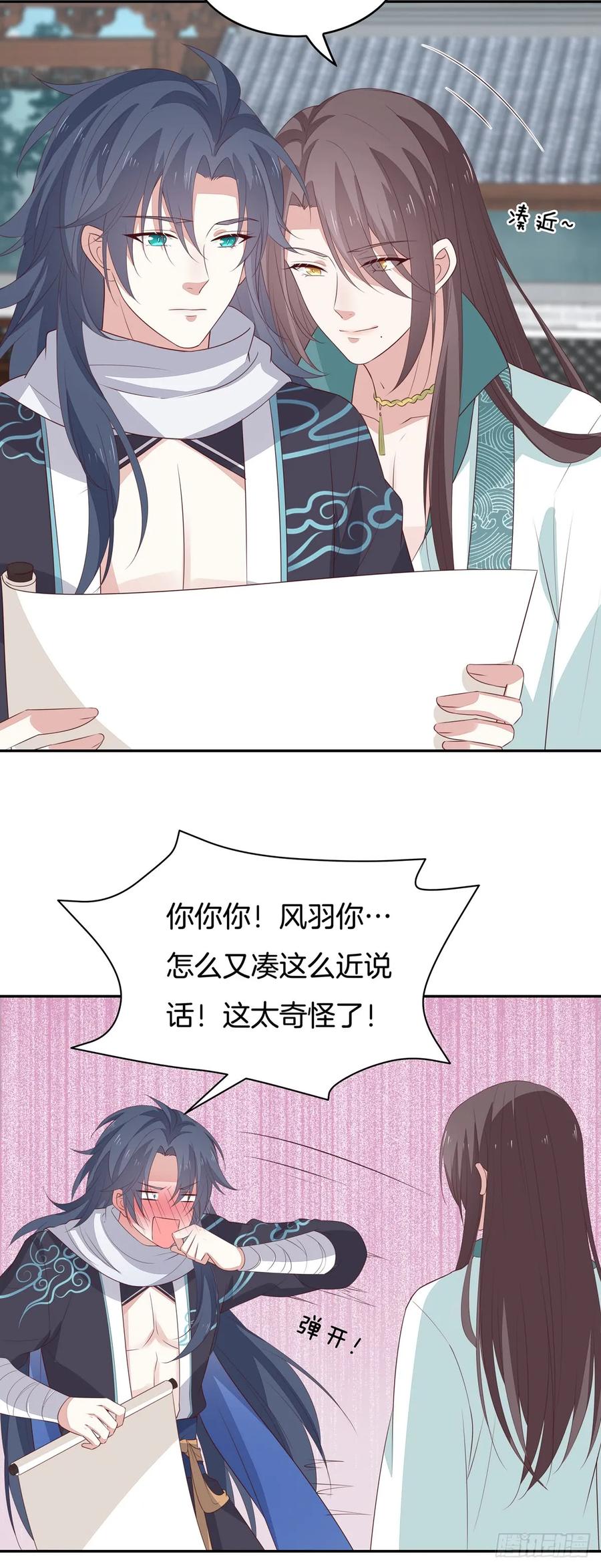 《至尊瞳术师：绝世大小姐》第五十三话 渣男尊主大人 第4页